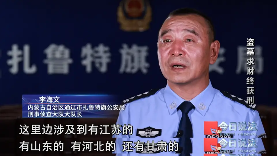 26人参与盗掘扎鲁特旗水泉沟墓群17次 因涉嫌盗掘古墓葬被法院判刑