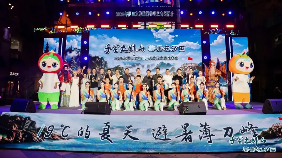 来武汉参与罗田“清凉之约” 解锁19℃多元夏日玩法
