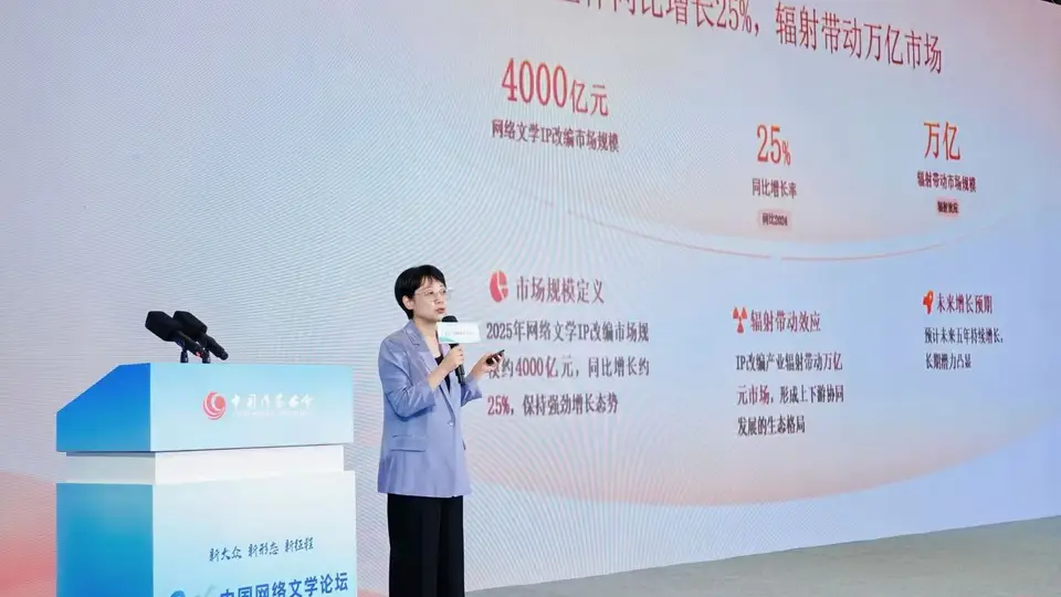 4000亿网文IP改编市场新玩法：多元活动拉满观众参与感 从版权买卖转向生态共建