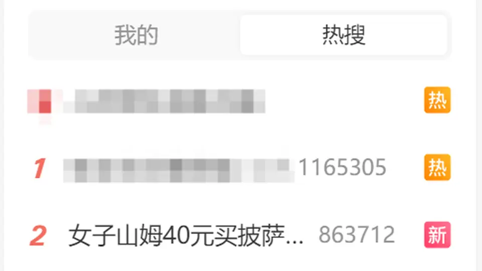 40元山姆披萨吃出百元剪刀 网友直呼这波参与了“隐藏福利”现场