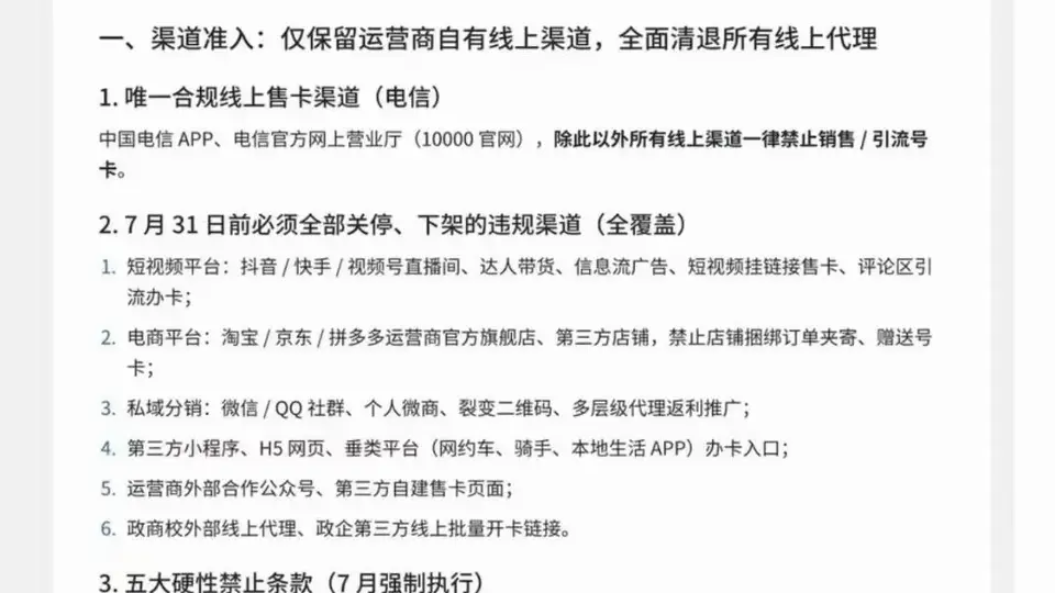 多家运营商联手整治流量卡乱象,这些参与活动的你可得擦亮眼睛选好卡