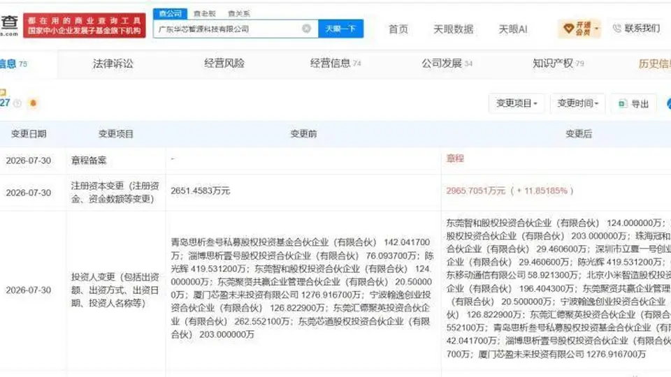 OPPO、小米智造基金携手入局 华芯智源集成电路新局引多元参与者