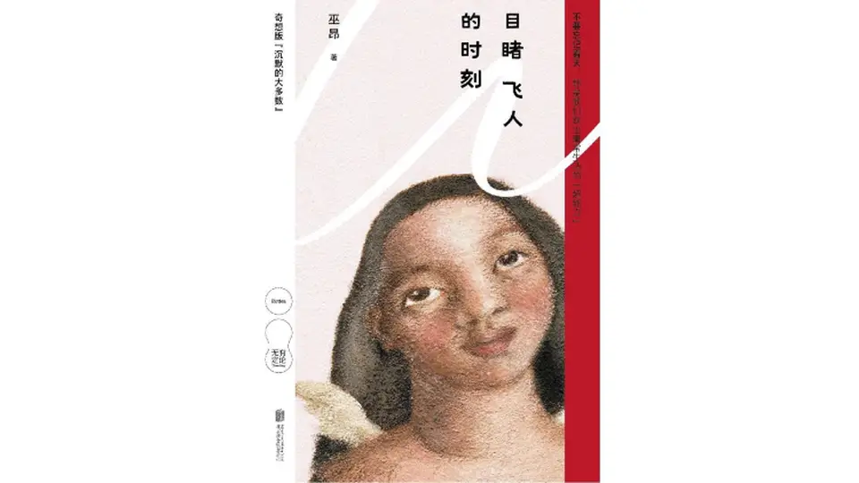 巫昂携新书《凡是我所爱的人》做客 聊创作里的真实与选择