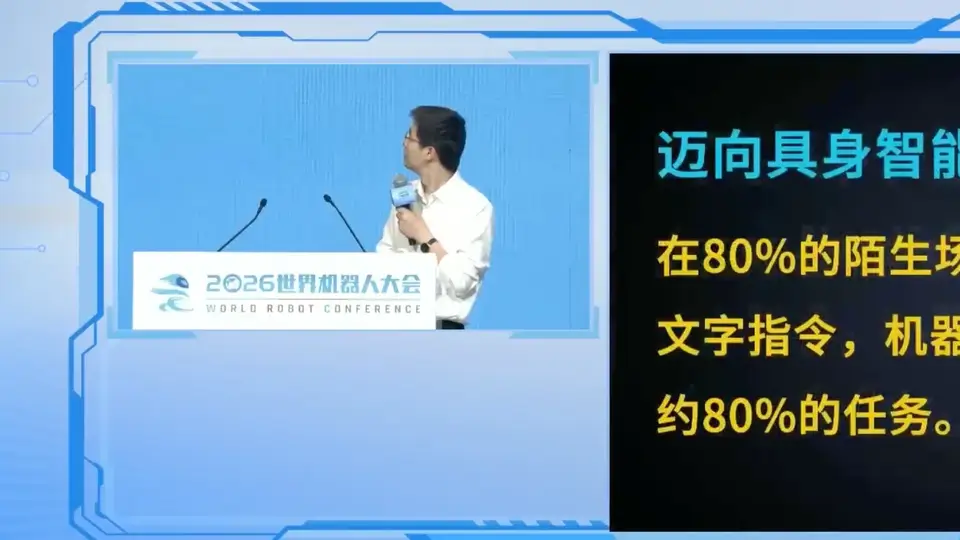 最快2-3年！宇树王兴兴演讲预判：具身智能的ChatGPT时刻快到了