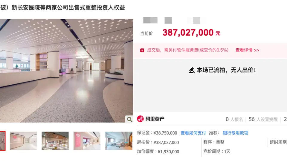 降价1.5亿元!西安“最豪华妇产医院”第三次流拍,开业仅7年,号称10亿元打造