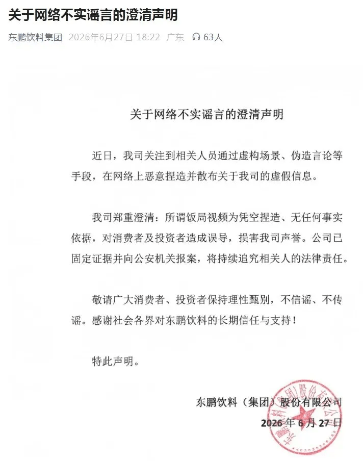 “东鹏老板不喝东鹏”？各方回应——