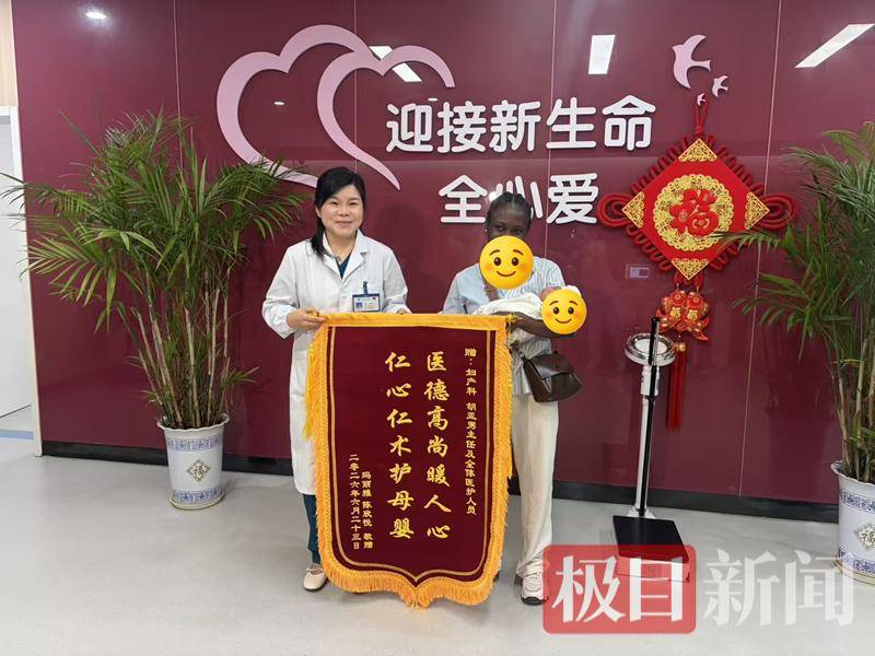 “熊猫血”外籍宝妈在竹溪平安产女，出院送锦旗：医生护士像我的家人