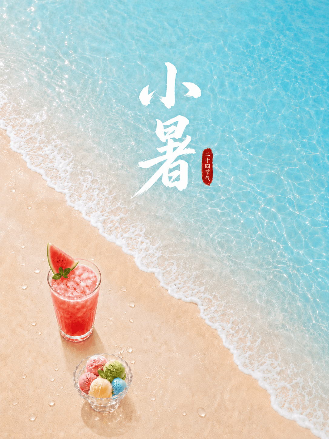小暑！夏日安康，好运吉祥