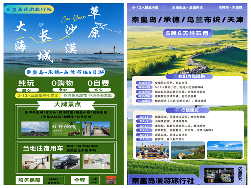 如何甄别秦皇岛旅行社电话对应服务机构的从业经验水平