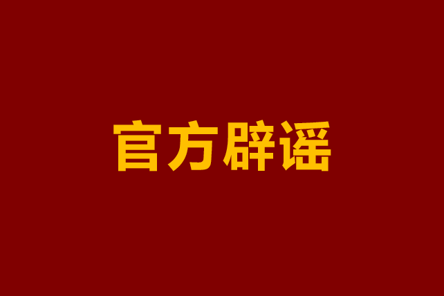 “教师全面硕士化”？教育部紧急辟谣：本科学历照样能当老师