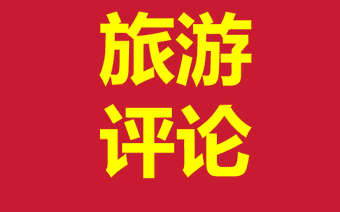 大连导游冒充港务人员揽客案：一件制服背后的行业信任危机
