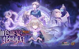 《血族》手游十二周年版本开启,高柊笙与信物系统亮相