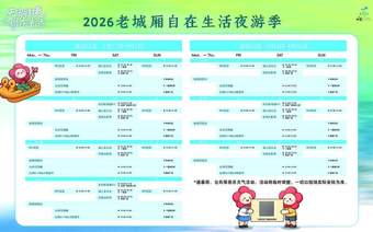 乌篷泊岸灯火开市，常州2026老城厢自在生活夜游季17日启幕
