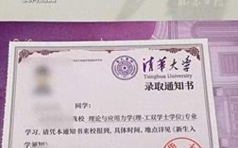 回归“一页纸”,清华大学录取通知书到了