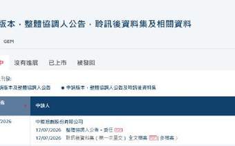 中际旭创通过港交所上市聆讯,拟募资约70亿美元或成年内港股最大IPO