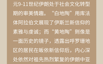 数览珍藏 | 没有高岭土？波斯白“瓷”照样惊艳世界！