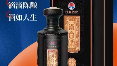 避开汉台·1979纯粮酱香酒的5个误区，品鉴更地道