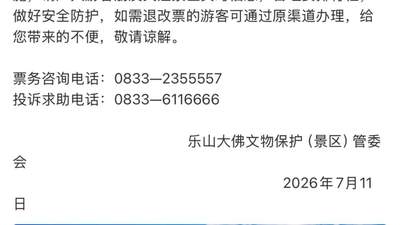 重要提醒！峨眉山、乐山大佛、青城前山停售门票，暂停游览