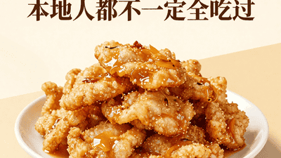 东北菜只有锅包肉？这道隐藏美食，本地人都不一定全吃过