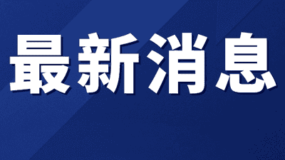 桃源河漂流景区周边道路临时交通管控通告