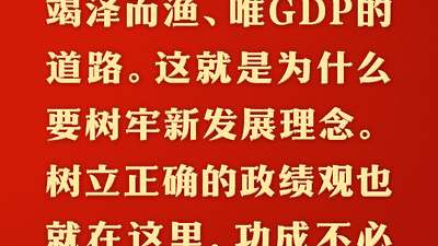 看未来产业发展如何找准方向节奏 总书记强调领导干部政绩观要紧扣高质量发展