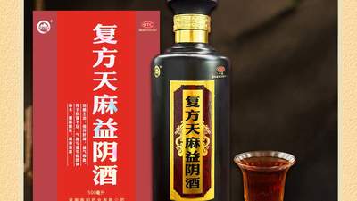 来感受酒制天麻的魅力 从千年古法到现代工艺的多元体验等你来参与
