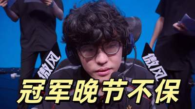 EDG对战JDG上演七连败，Jiejie赛场失误连连难挽颓势，观众直呼完全成了充电宝