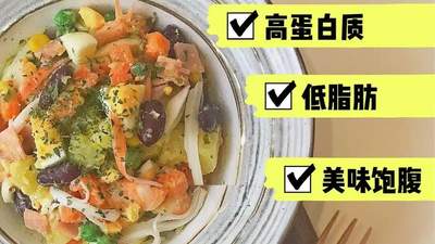 早餐吃什么？我把“平民减脂餐”变成“懒人早餐”天花板，营养美味，省钱省心！