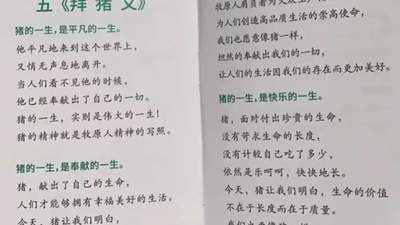 知名上市公司“拜猪文”引关注，被指PUA员工，公司回应：做猪肉方向，员工入职、开大会时会学