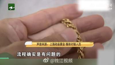 87克金项链送去维修，回家后少了11克，男子和金店都报了警，金店老板：维修前没有称重是个“疏忽”；品牌方：可以道歉，不会补偿