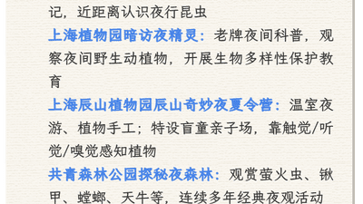 【提示】申城公园七月活动上新：荷开盛夏，夜探自然
