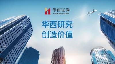【华西商社】周报：暑期出行热度不减，免签红利持续释放