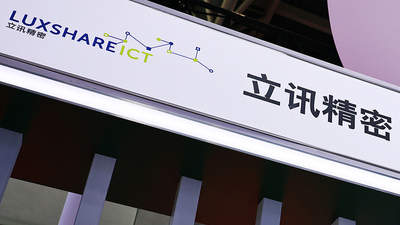“果链一哥”立讯精密港股上市首日破发, 盘中一度跌幅超7%