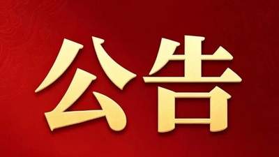 婺源乡村文旅旗下景区7月12日临时闭园的公告
