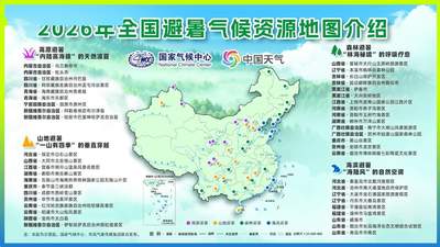 湖南两地入选全国优质避暑目的地