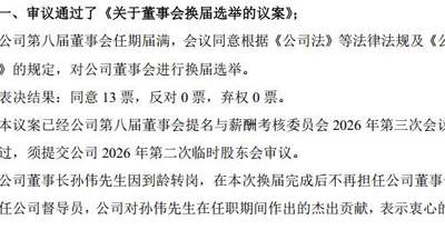 张家港行高层换防！董事长孙伟退居二线，顺位“代行”方案已出