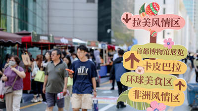 金融街异域风情嘉年华打造多元文商旅融合新场景