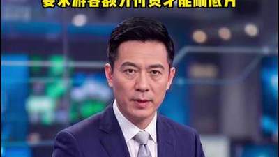 暑期旅游高峰，北京警方针对“黄牛”倒票、“黑照相”、涉旅购物店诈骗等乱象开展专项打击