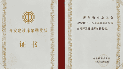 17年，一家酒店与一座城的文旅情缘