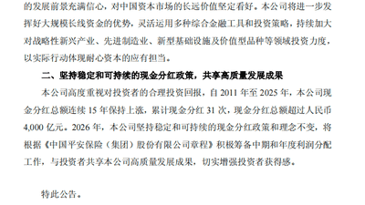中国平安：充分发挥险资优势 坚定支持资本市场发展