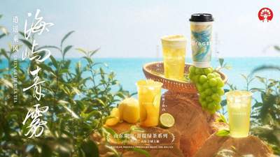 霸王茶姬山东四周年推区域限定“青提绿茶”系列,四款产品诠释在地化风味