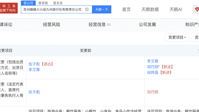 张姩菡接手父亲三家公司股份