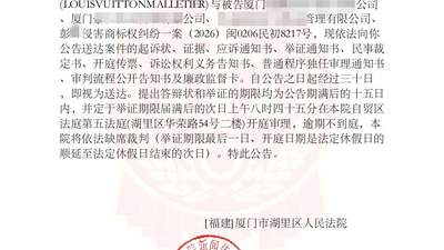 厦门某楼盘被诉侵权引热议 涉路易威登核心争议非装饰图案 案件详情待公众参与了解