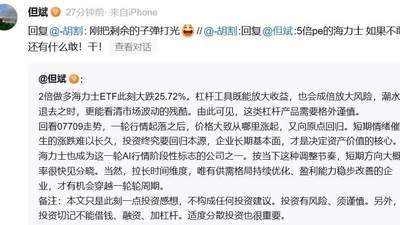 7月29日但斌雪球发声分享投资心得 大跌时敢买已完成加仓 谈AI长期布局逻辑