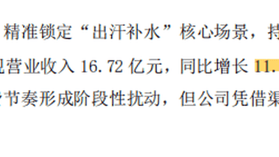 东鹏饮料上半年营收同比增15.89％