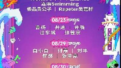 山海和鸣乐动盛夏 日照向光沙滩音乐嘉年华全阵容揭晓 多元专场等你来嗨