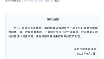 亳州公职人员多次转520、1314给他人 当地已成立调查组依规依纪处理