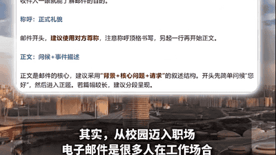 职场新人必看！邮件礼仪细节没做好，可能错失实习机会？多元活动中这些干货要记牢