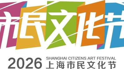 八月申城文化活动上新啦!市民文化节带你来盛夏逛展游艺,解锁多元参与的夏夜乐趣