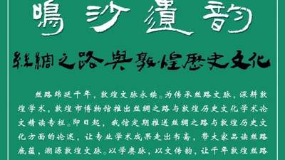 鸣沙遗韵主题活动 中华面条起源及丝绸之路多元体验开启